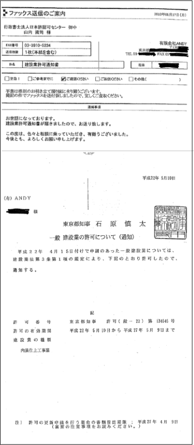 建設業許可.com　お客様の声　アンディ様