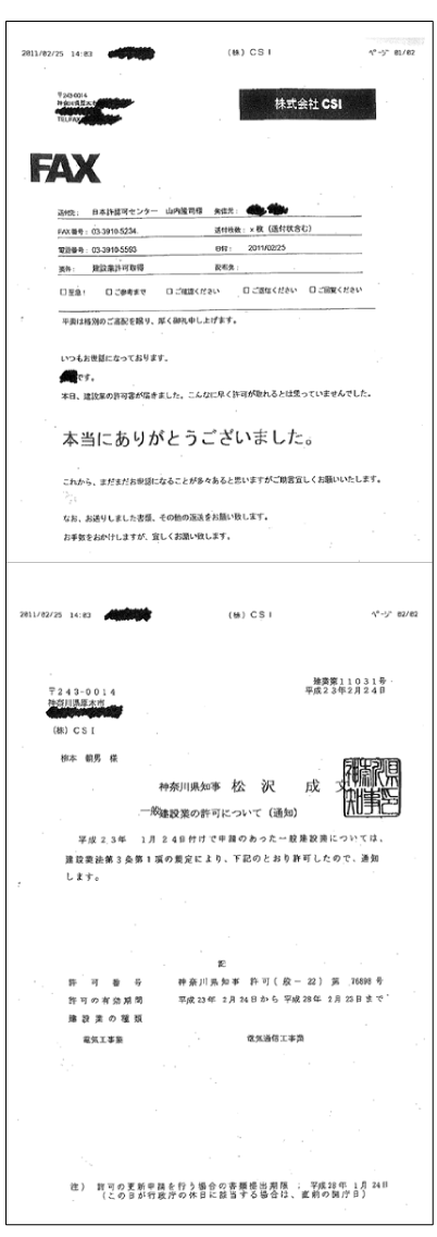 建設業許可.com　お客様の声　CSI様