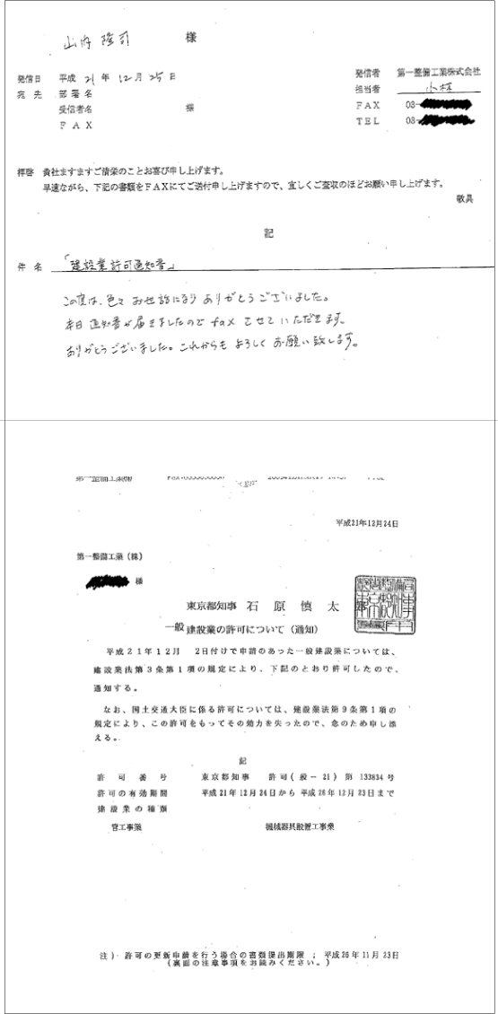 建設業許可.com　お客様の声