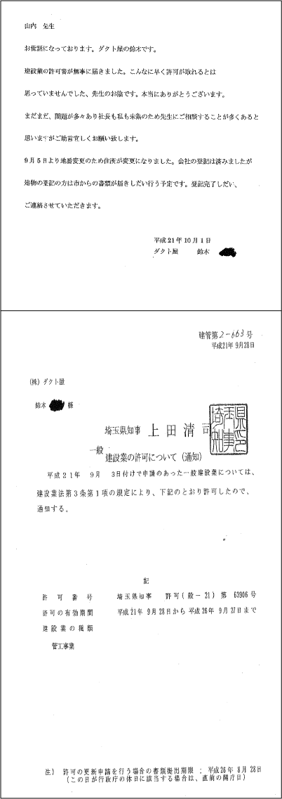 建設業許可.com　お客様の声