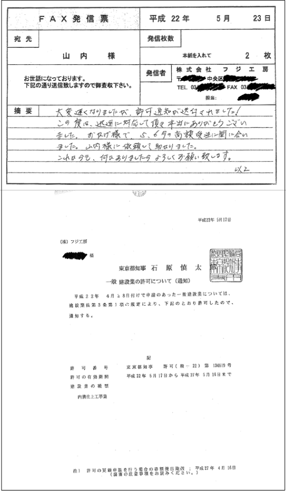 建設業許可.com　お客様の声　フジ工房様