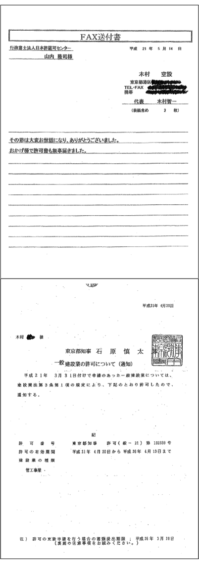 建設業許可.com　お客様の声