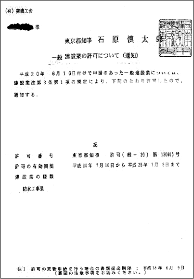 建設業許可.com　お客様の声　美濃工舎様