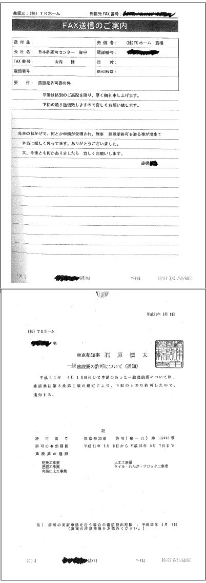 建設業許可.com　お客様の声