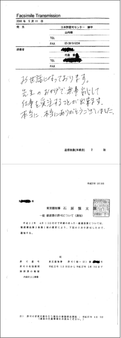 建設業許可.com　お客様の声　豊島様