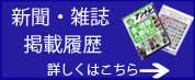 建設業許可.com　新聞・雑誌掲載履歴