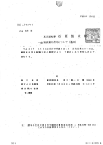 建設業許可.com　許可通知書