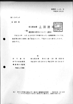 建設業許可.com　許可通知書