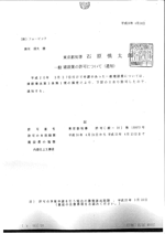 建設業許可.com　許可通知書