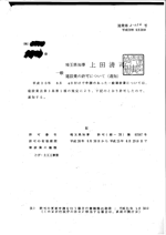 建設業許可.com　許可通知書