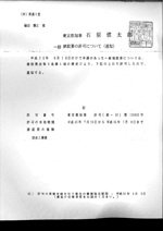 建設業許可.com　許可通知書