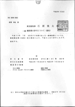 建設業許可.com　許可通知書