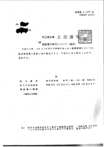 建設業許可.com　許可通知書