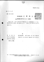 建設業許可.com　許可通知書