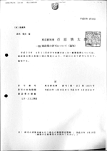 建設業許可.com　許可通知書