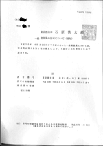 建設業許可.com　許可通知書