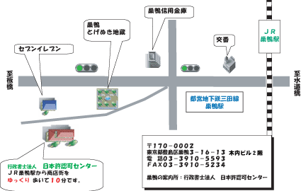 建設業許可.com　東京本社への地図