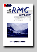 中小企業診断協会広報誌　RMC