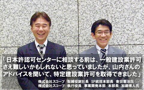 株式会社スコープ様
