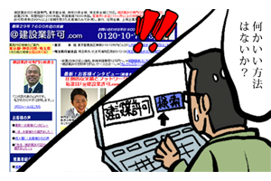 何かいい方法はないか？