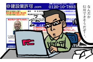 なんだか信用できそうだぞ…。