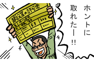 ホントに取れたー！！