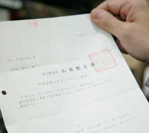 建設業許可の通知書類！！