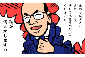 私が何とかします！！