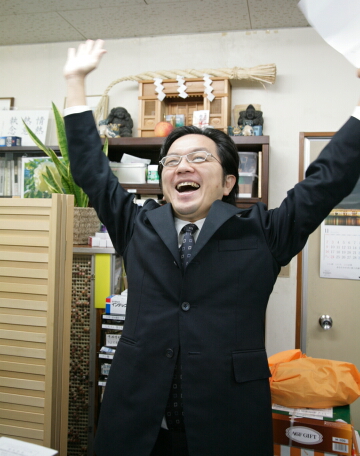 やった〜！
