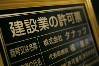 田村は、さっそく建設業許可の看板を作った