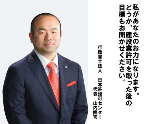 代表者　山内隆司