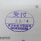 【申請受付完了しました！】東京都Ｒ社様