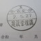 【申請受付完了しました！】埼玉県Ａ社様