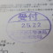 【申請受付完了しました！】東京都Ｎ社様