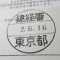 【申請受付完了しました！】東京都Ｅ社様