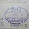 ４年間、３６５日毎日更新中！【申請受付完了しました！】東京都Ａ社様