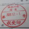 ５年間、３６５日毎日更新中！【申請受付完了しました！】神奈川県R社様