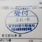 ５年間、３６５日毎日更新中！【申請受付完了しました！】東京都T社様