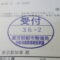５年間、３６５日毎日更新中！【申請受付完了しました！】東京都I社様