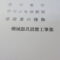 ５年間、３６５日毎日更新中！【許可取得おめでとうございます！】東京都R社様
