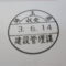 ５年間、３６５日毎日更新中！【申請受付完了しました！】埼玉県R社様
