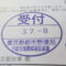 ５年間、３６５日毎日更新中！【申請受付完了しました！】東京都A社様