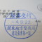 【行政書士業界最長級】６年間３６５日毎日更新中！【申請受付完了しました！】東京都Ａ社様