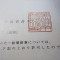 【行政書士業界最長級】６年間３６５日毎日更新中！【許可取得おめでとうございます！】東京都Ａ社様