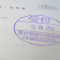 【行政書士業界最長級】７年間３６５日毎日更新中！【申請受付完了しました！】東京都K社様