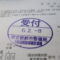【行政書士業界最長級】７年間３６５日毎日更新中！【申請受付完了しました！】東京都T社様