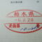 【行政書士業界最長級】８年間３６５日毎日更新中！【申請受付完了しました！】埼玉県S社様