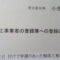 【行政書士業界最長級】８年間３６５日毎日更新中！【申請受付完了しました！】神奈川県F社様