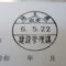 【行政書士業界最長級】８年間３６５日毎日更新中！【申請受付完了しました！】埼玉県A社様
