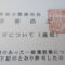 【行政書士業界最長級】８年間３６５日毎日更新中！【申請受付完了しました！】東京都R社様